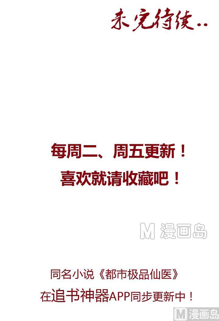 都市极品仙医漫画全集免费下拉式漫画,第19话 杀手2图