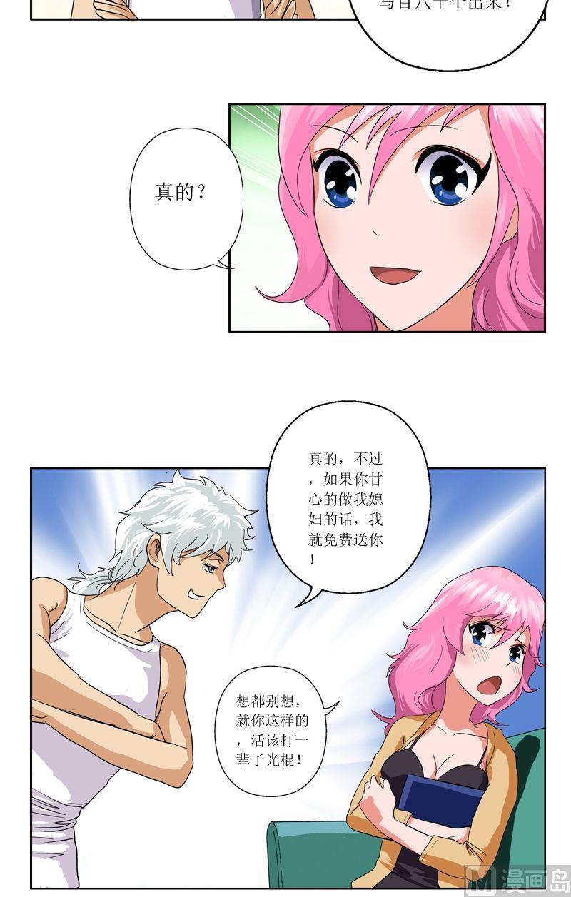 都市极品仙医合集漫画,第39话  约法三章2图