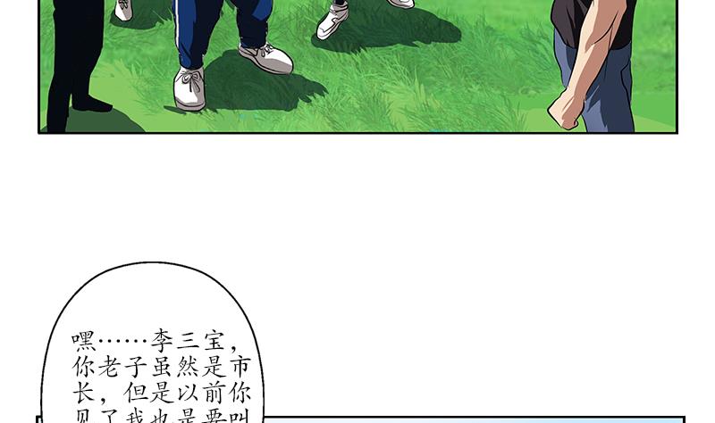 都市极品仙医漫画全集免费下拉式漫画,第244话 卧虎堂的挑衅1图