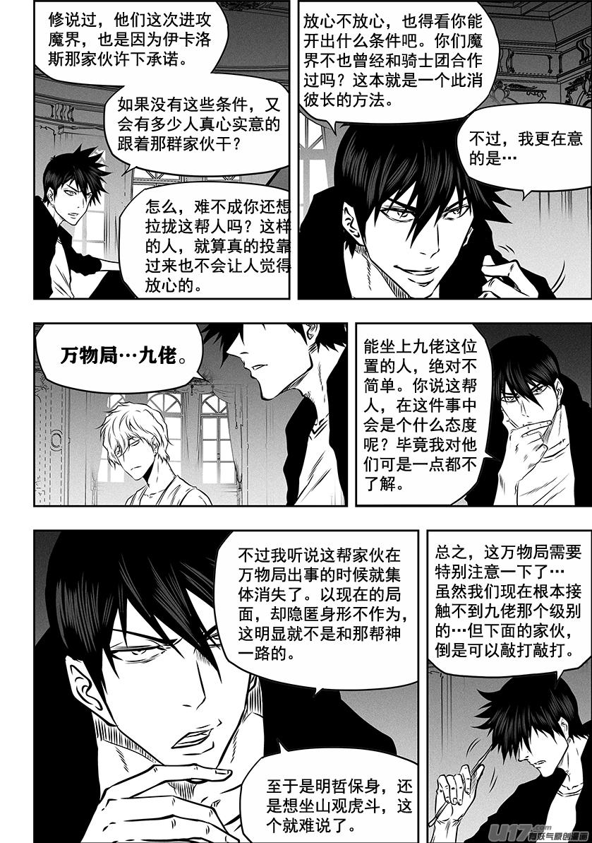 噬规者怎么停更了漫画,第270话 棋局1图