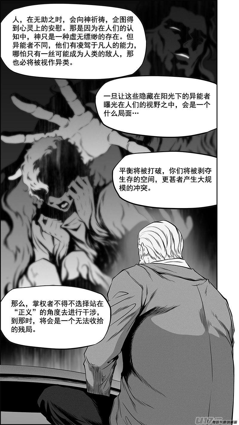 噬规者漫画,第378话 跟我出去装个逼1图