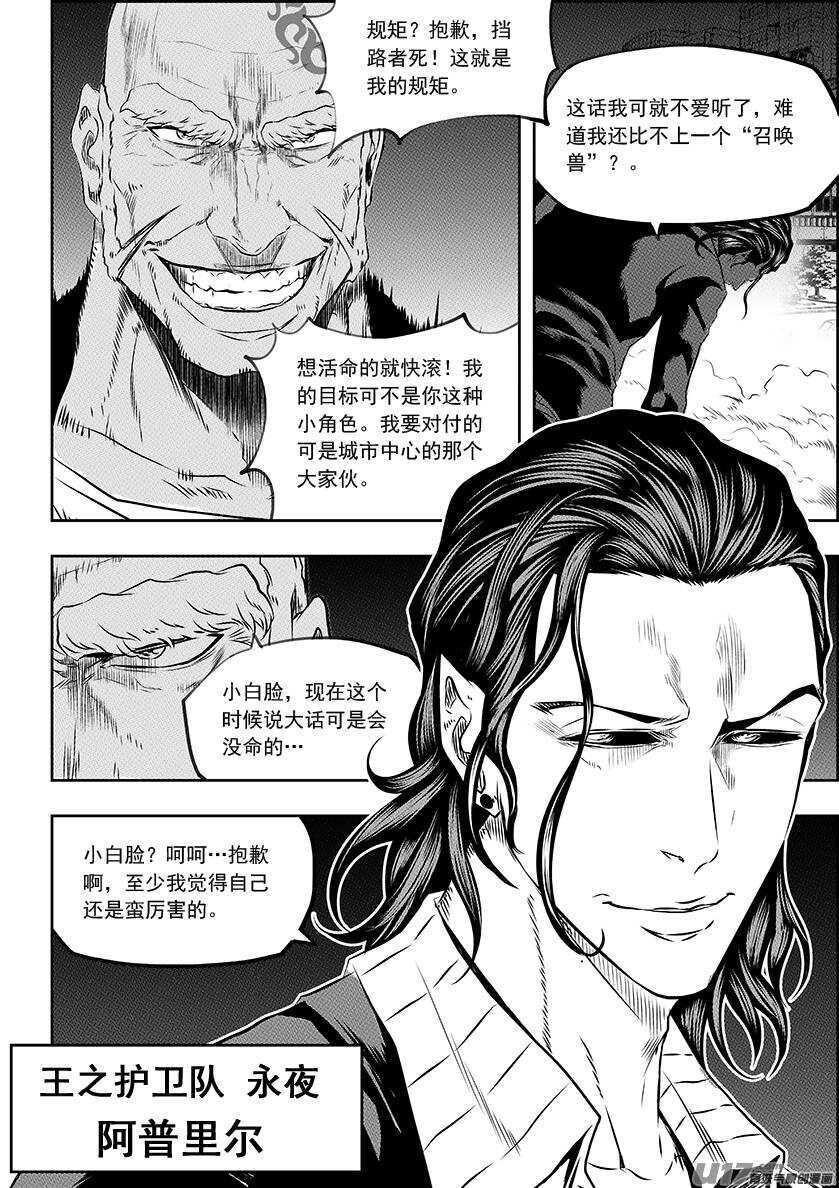 噬规者漫画,第165话 王之护卫队1图