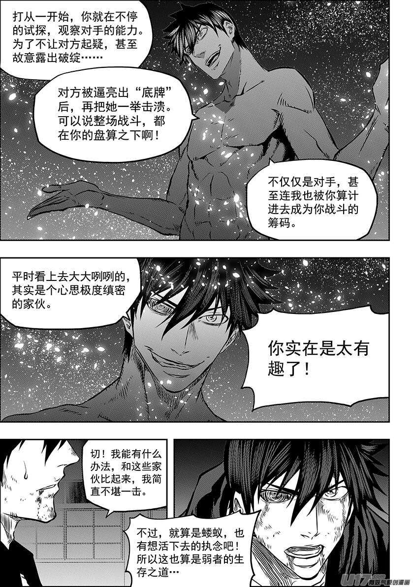 噬规者漫画停更了吗漫画,第176话 生存之道2图