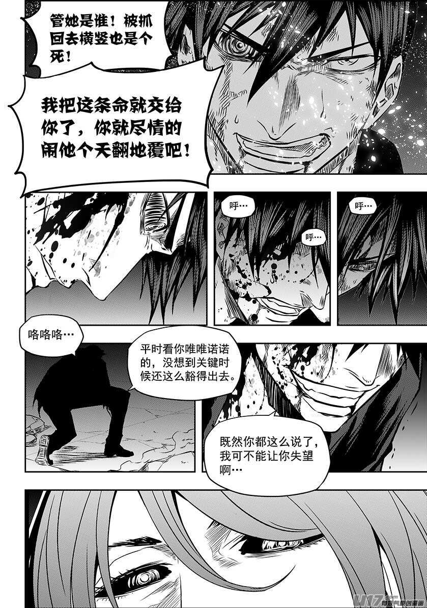 噬规者漫画免费阅读古风漫画,第180话 闹他个天翻地覆1图