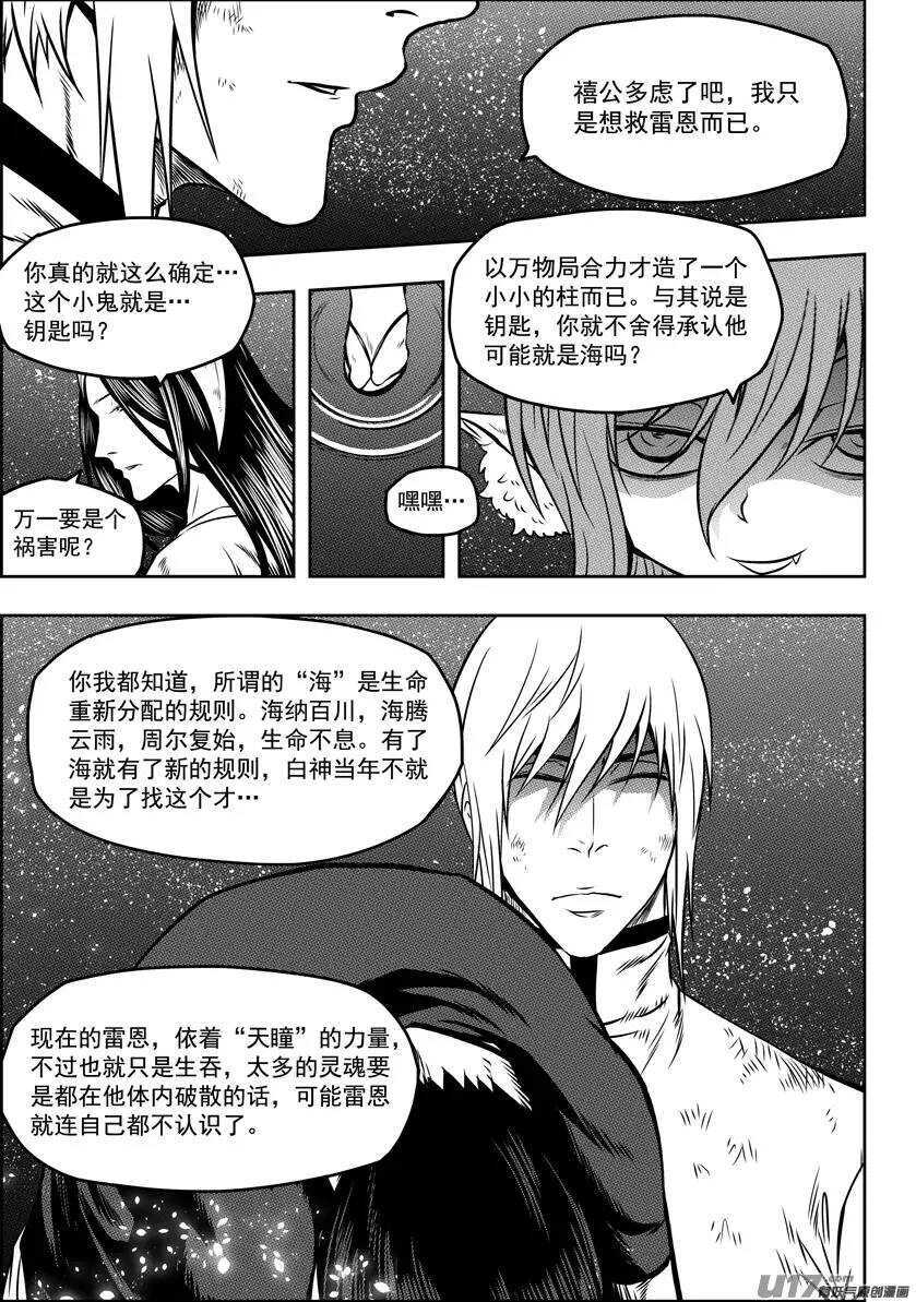 噬规者漫画,第105话 命河2图