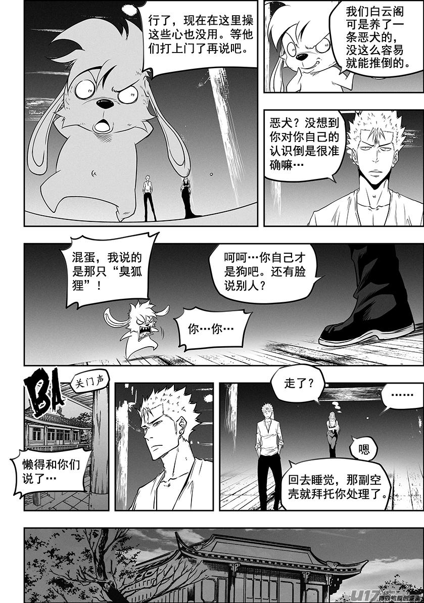 噬规者完结了吗漫画,第276话 各自的打算（中）1图