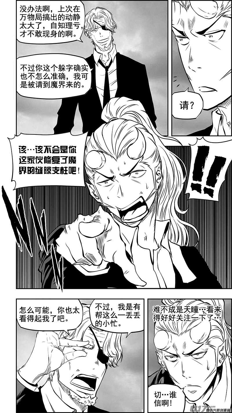 噬规者免费阅读漫画,第361话 表明立场2图