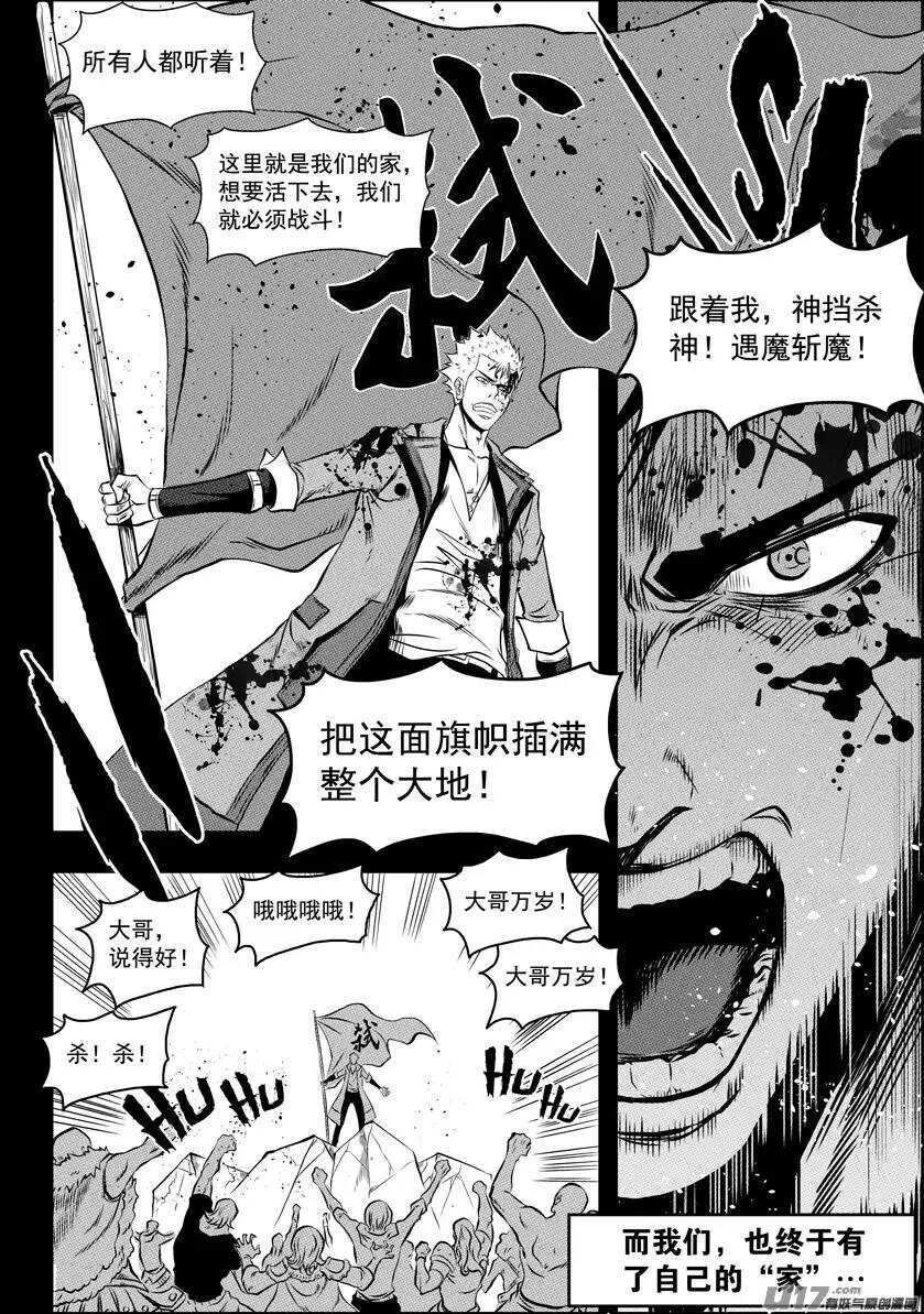 噬规者完结了吗漫画,第94话 家2图