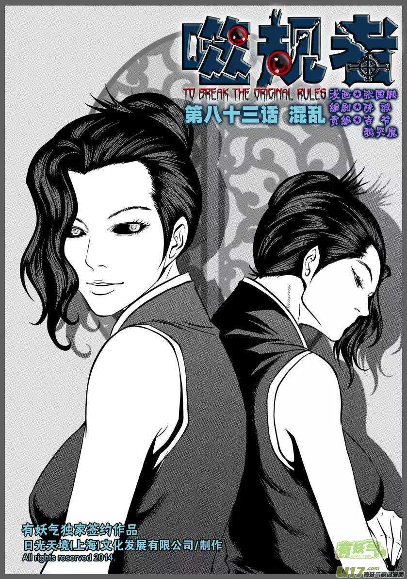 噬人鲨漫画,第83话 混乱1图