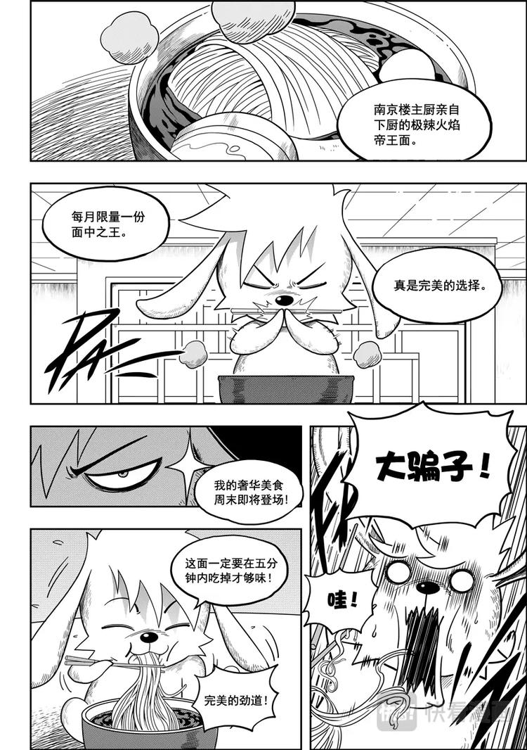 噬规者漫画,第08话 万物局1图