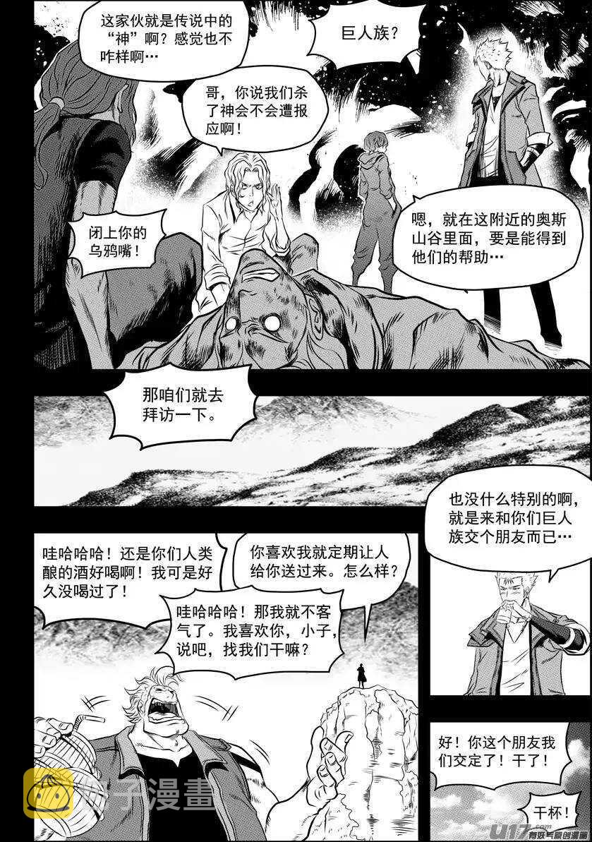 噬规者完结了吗漫画,第94话 家1图