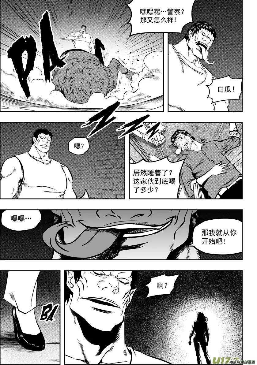 噬规者漫画,第51话 背叛者2图