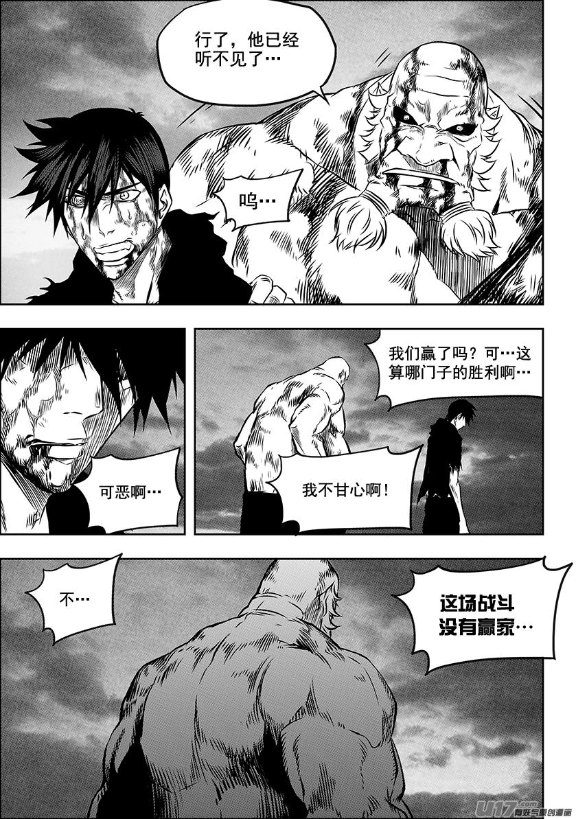 噬规者漫画,第220话 开始 还是结束？2图