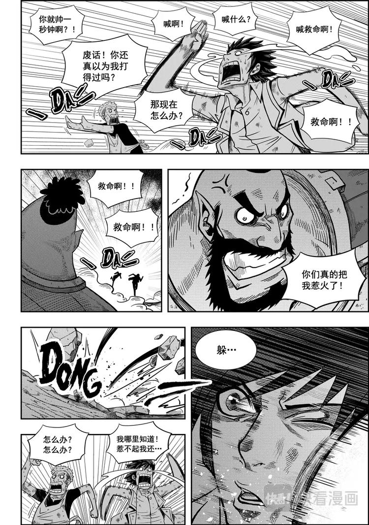 噬规者漫画,第04话 死神之舞1图
