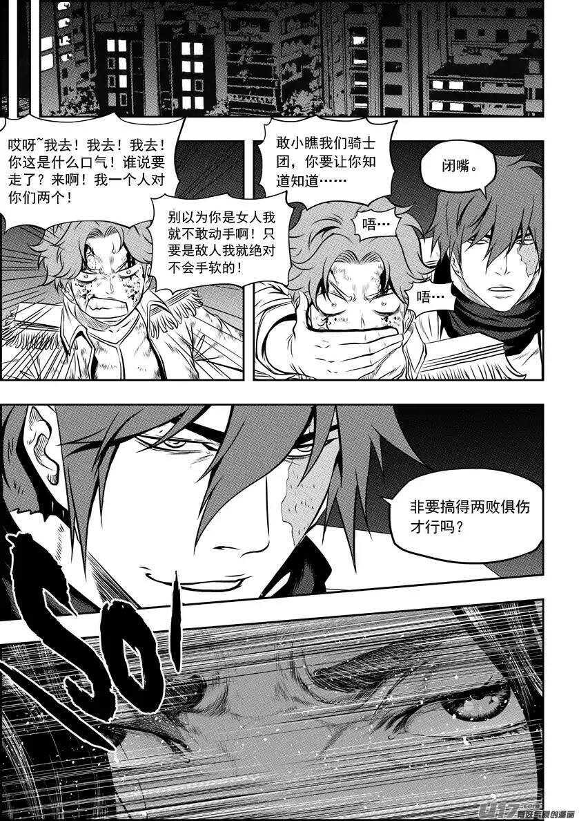 噬规者漫画,第123话 没有永恒的敌人2图