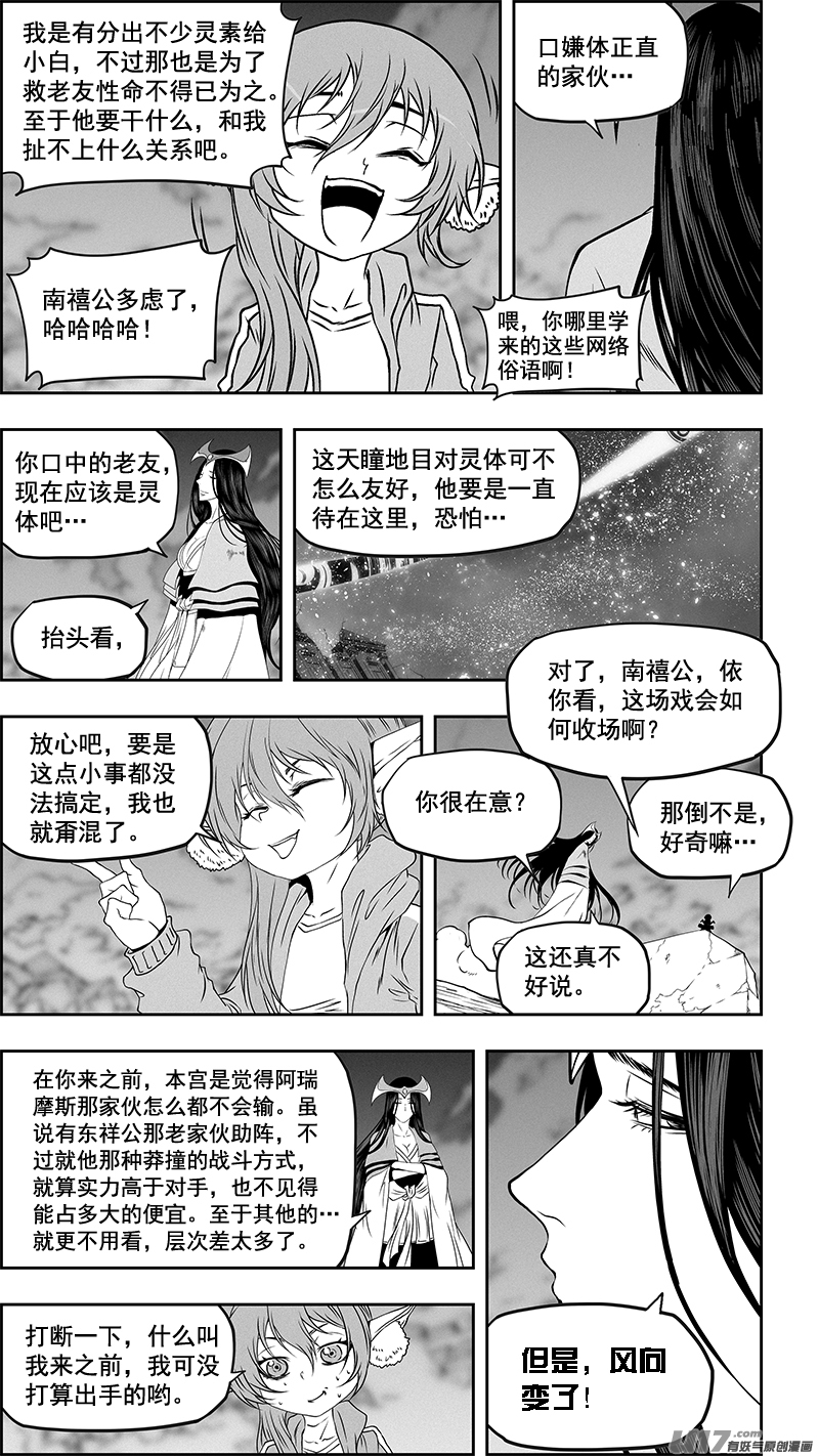噬规者漫画,第346话 心 乱了1图