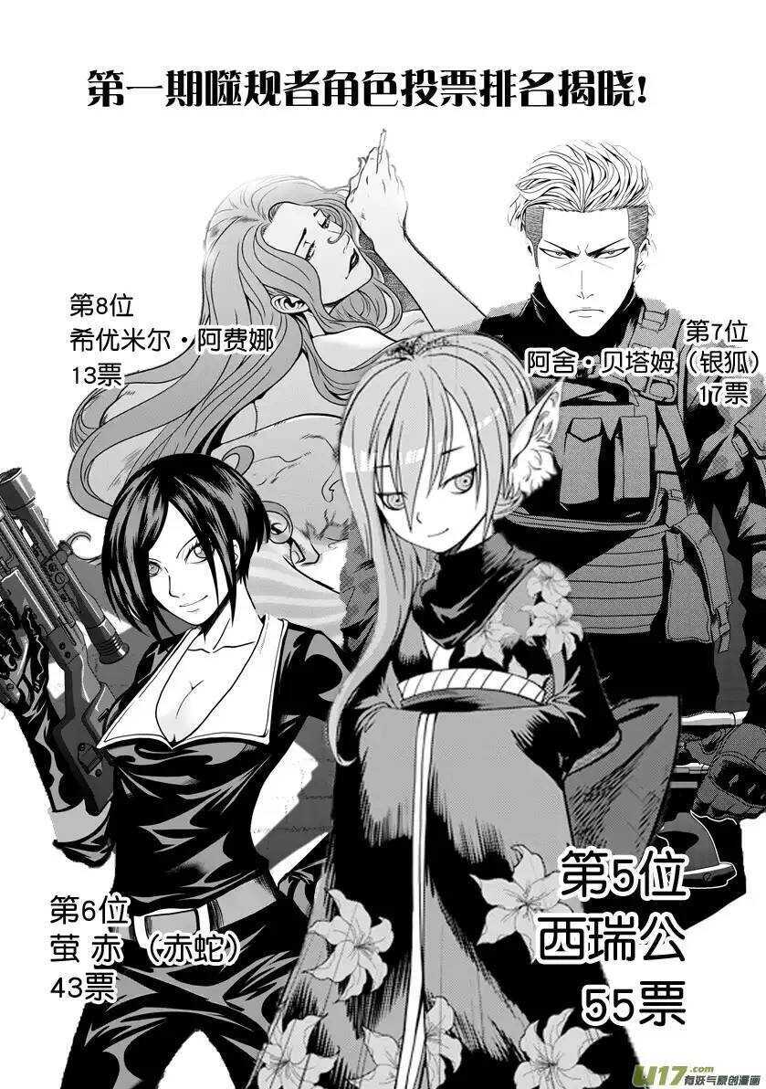 噬规者为什么不更新漫画,第40话 首席王牌组2图