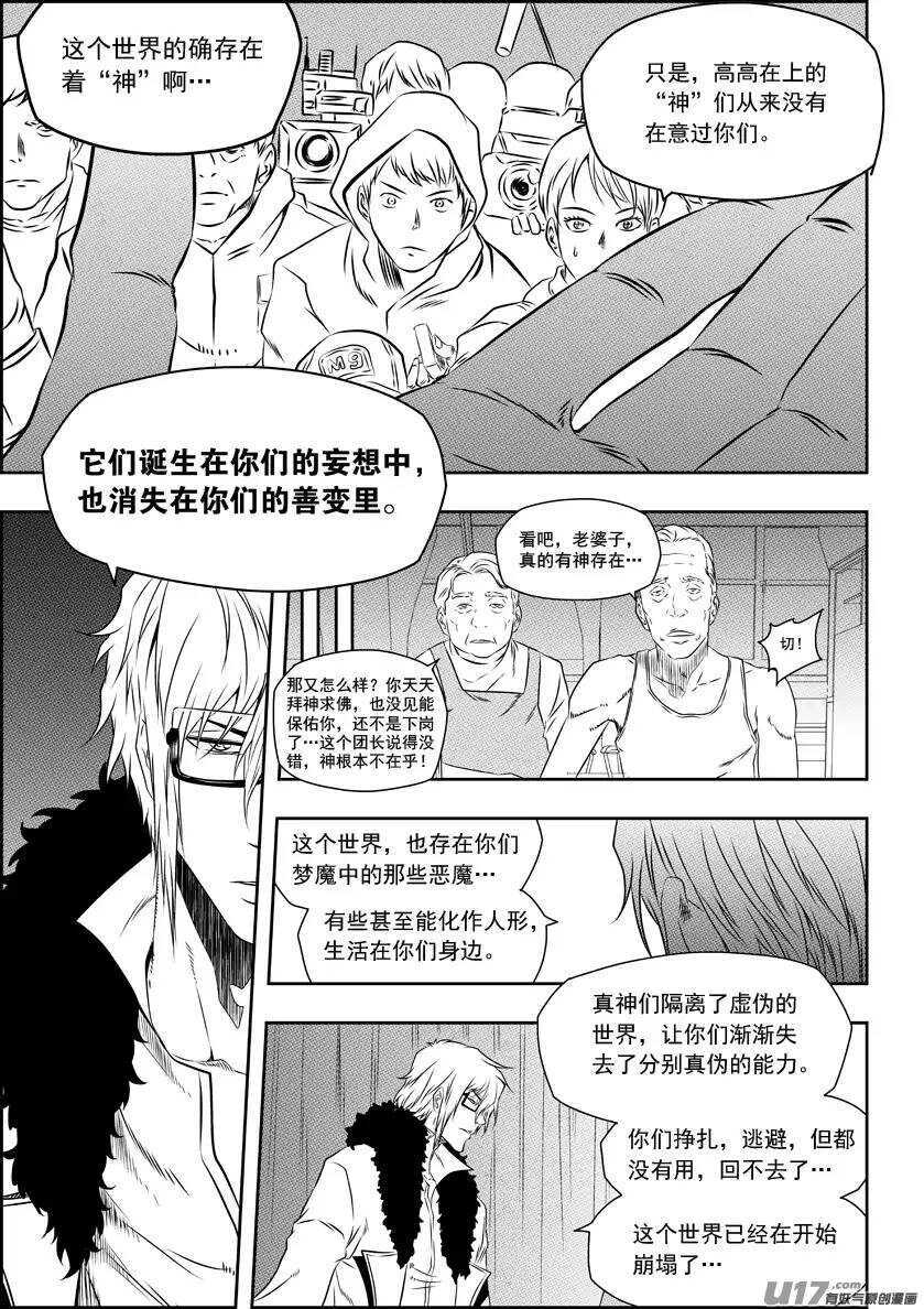 噬规者漫画,第151话 迈向一个全新的时代2图