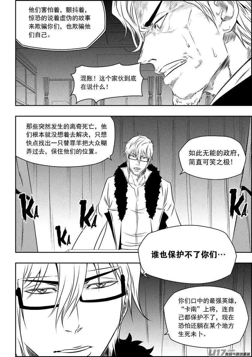 噬规者漫画,第151话 迈向一个全新的时代1图