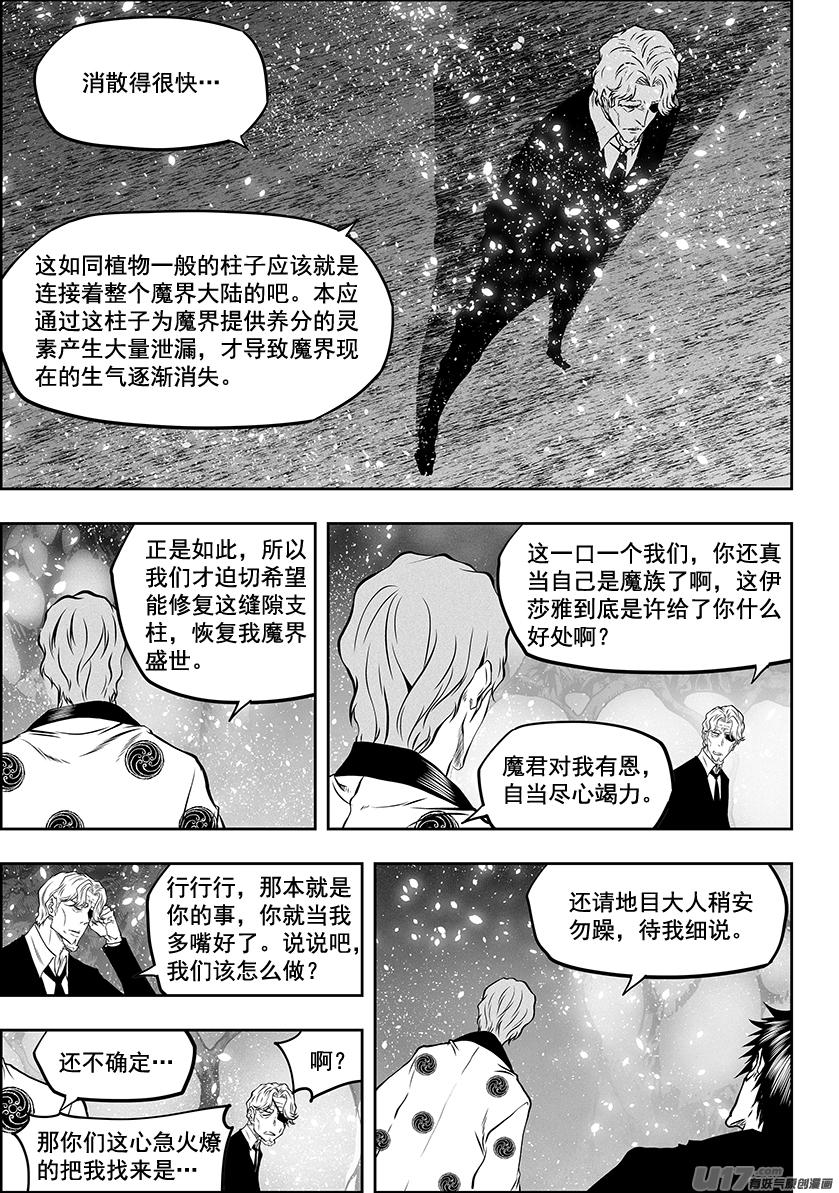 噬规者漫画免费古风下拉漫画,第279话 逆流而上1图