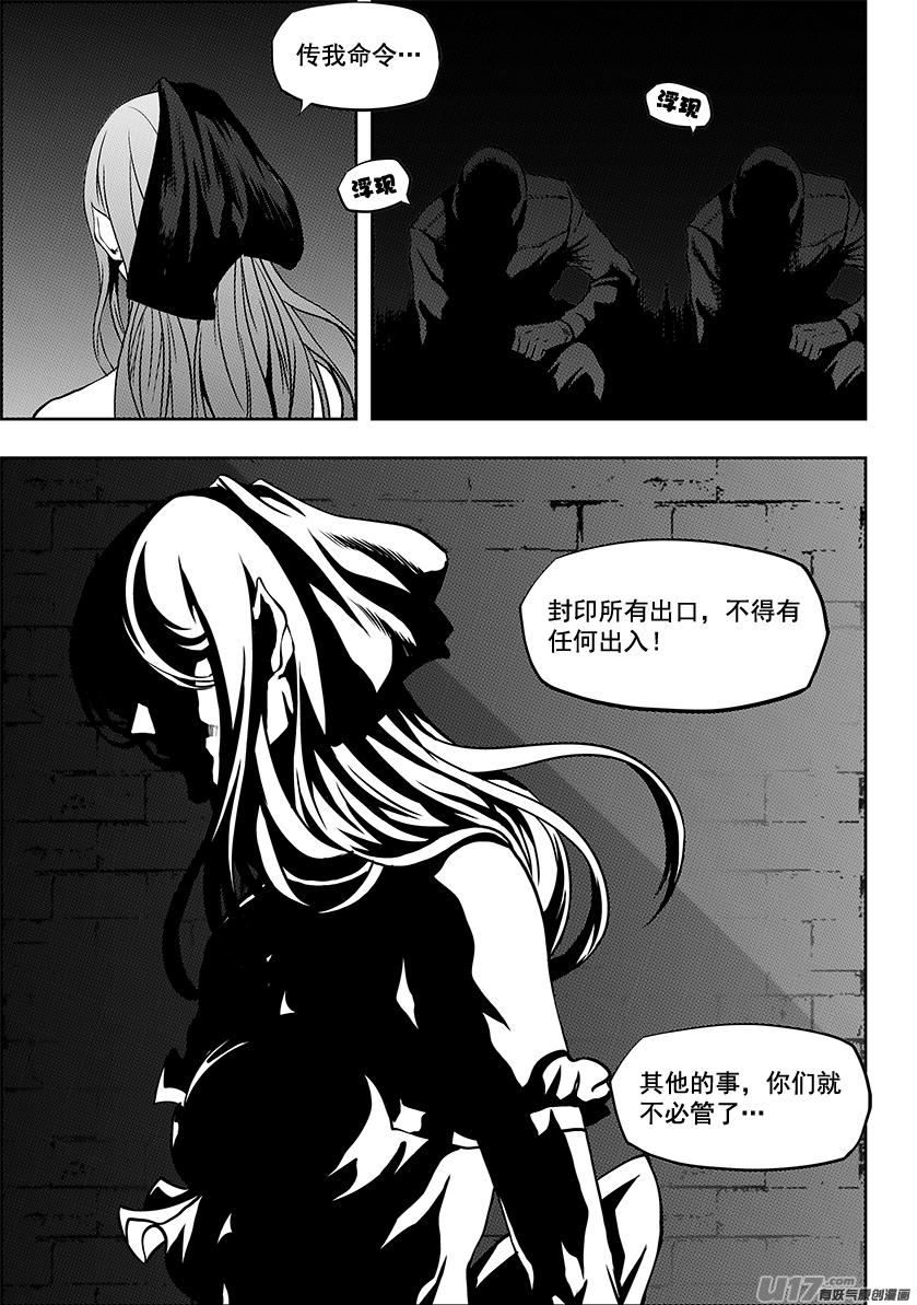 噬规者漫画,第247话 请你一定好好守护他们2图