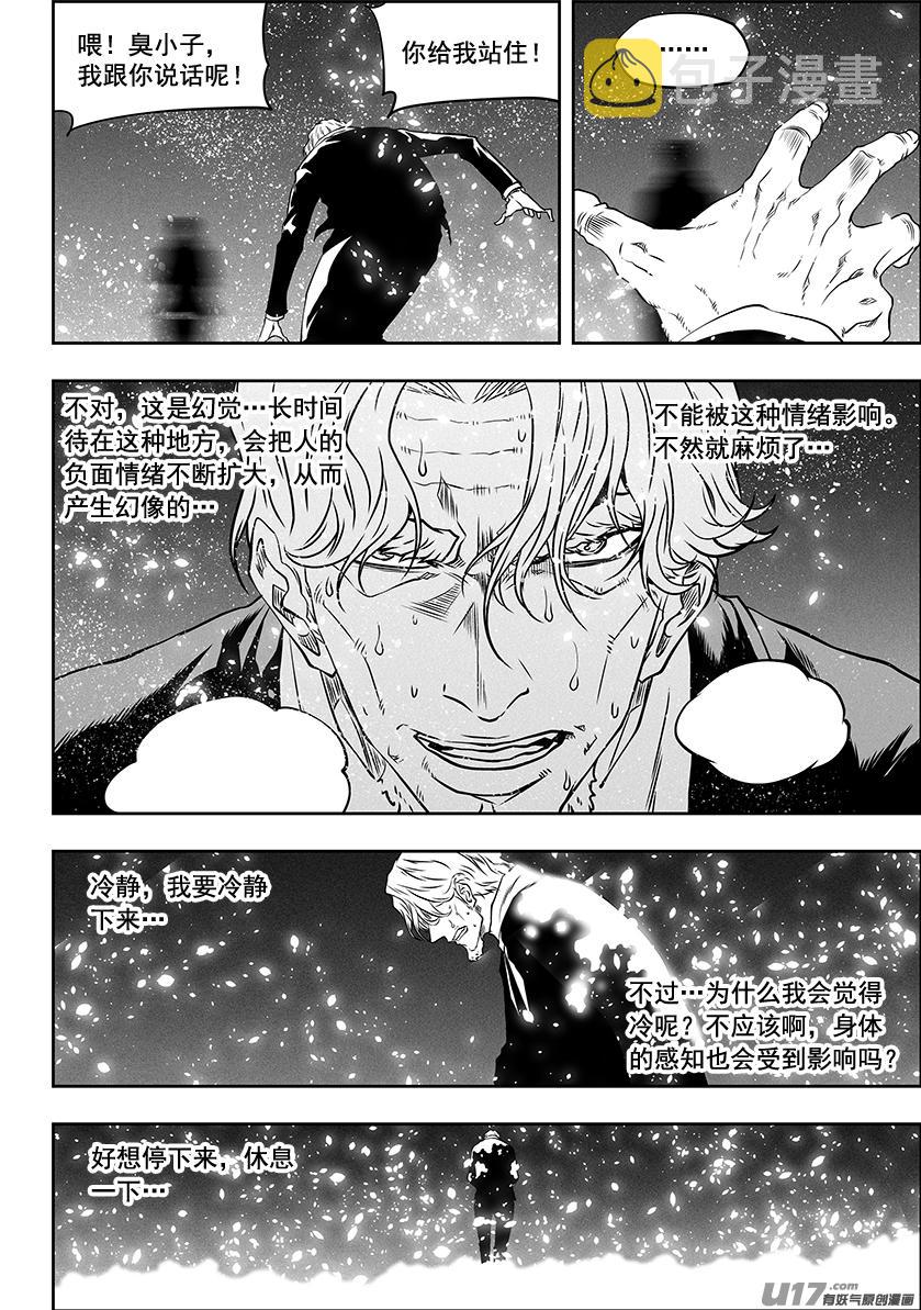 噬规者漫画,第290话 幻觉2图