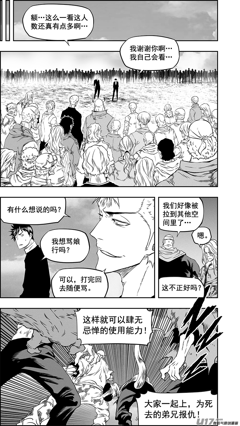 噬规者漫画,第379话 “坐下来聊聊”2图