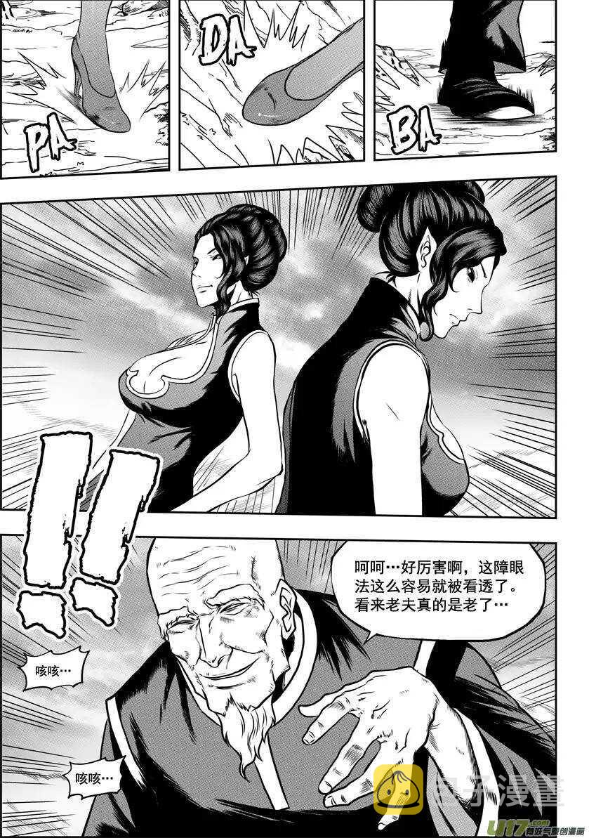 噬规者漫画停更了吗漫画,第38话 炎魔2图