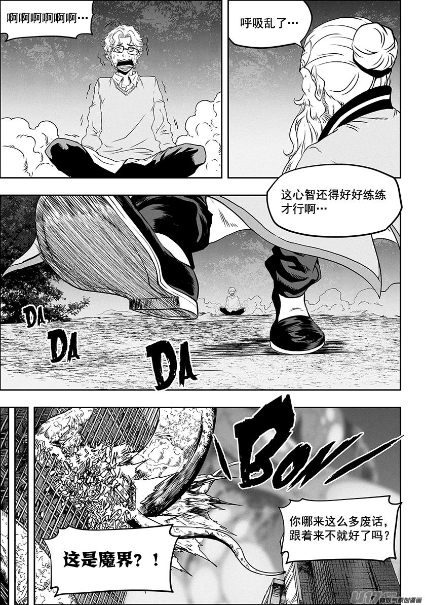 噬规者漫画,第315话 三缺一1图