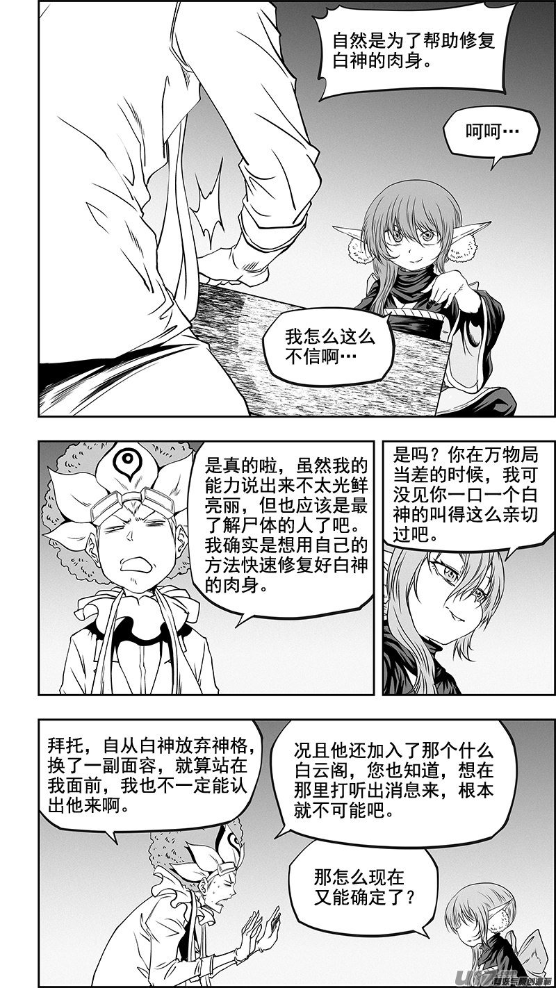 噬规者漫画,第353话 幕後之人2图