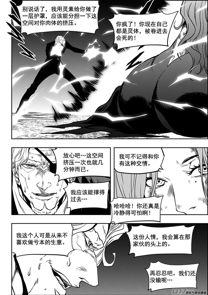 噬规者漫画,第237话 差距1图