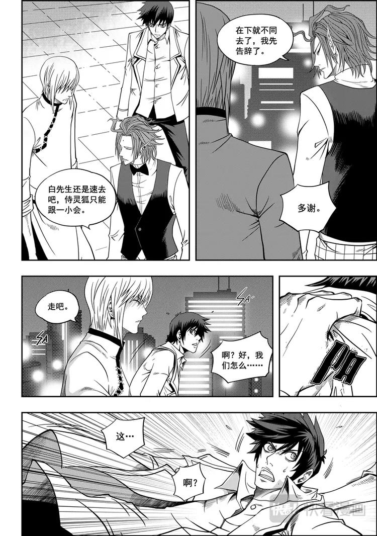 噬规者漫画,第06话 双尾妖狐1图