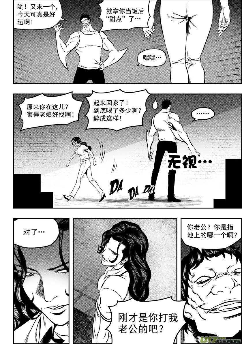 噬规者漫画,第51话 背叛者1图