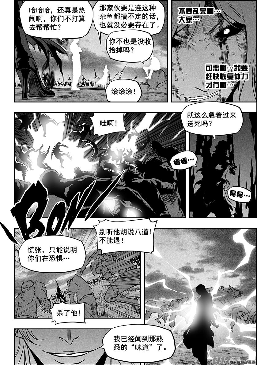 噬规者漫画,第255话 赢不了的2图