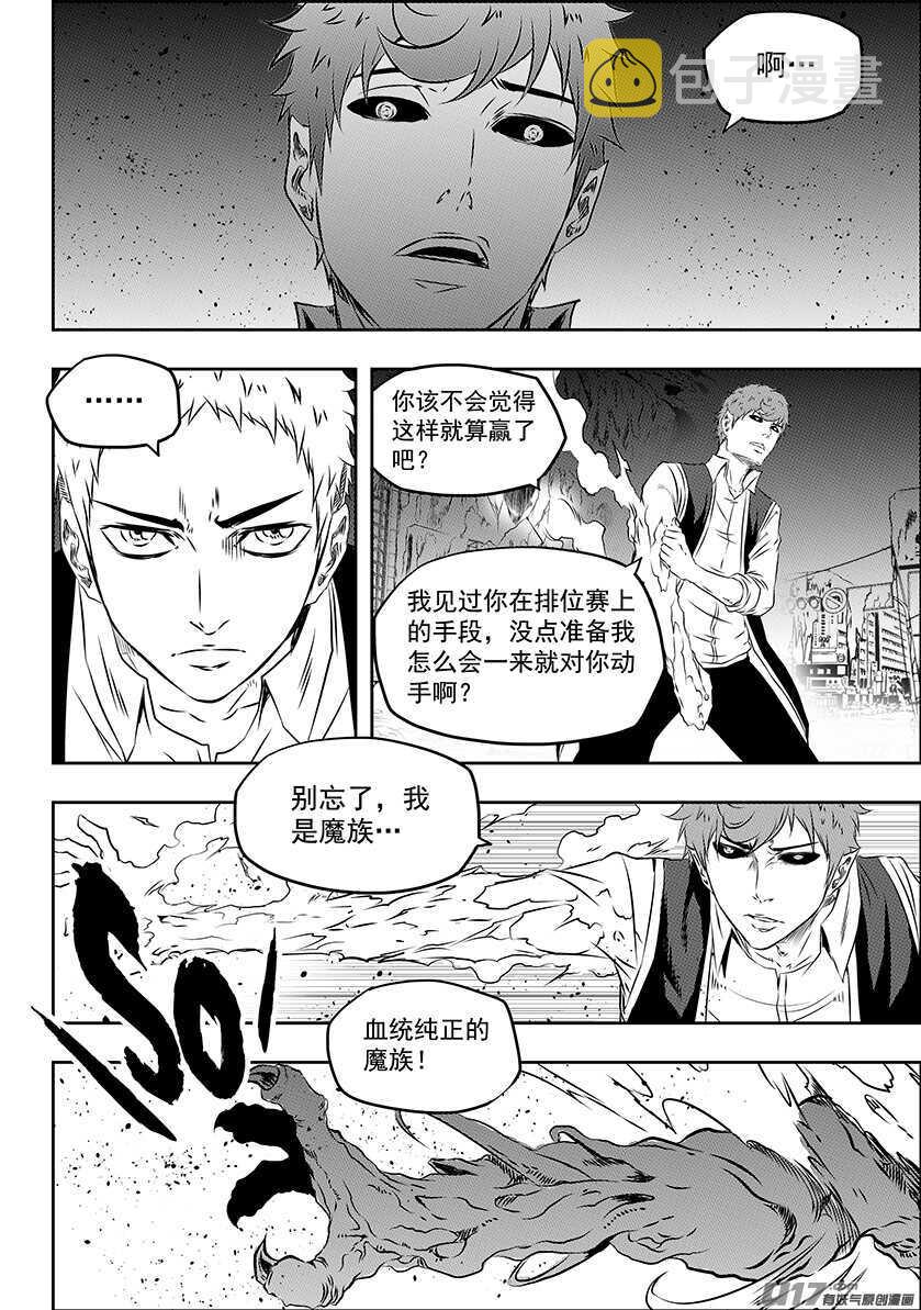 噬规者漫画,第169话 意外2图