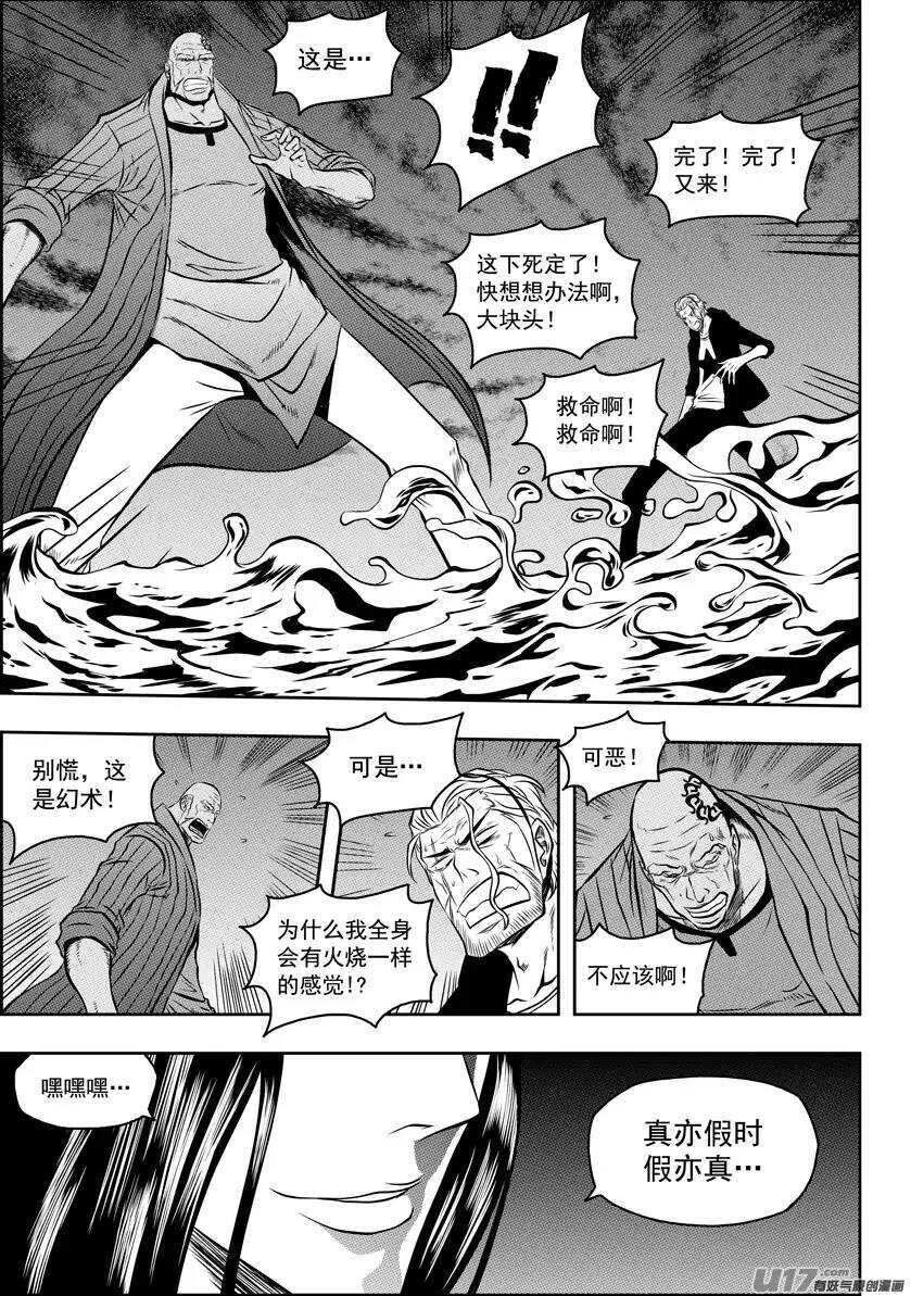 噬规者漫画,第90话 南禧公1图