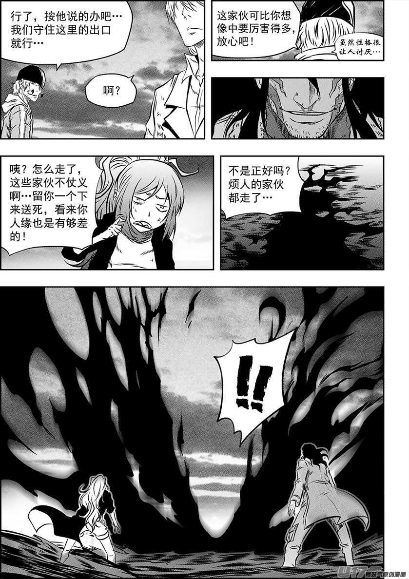 噬规者完结了吗漫画,第193话 底牌2图