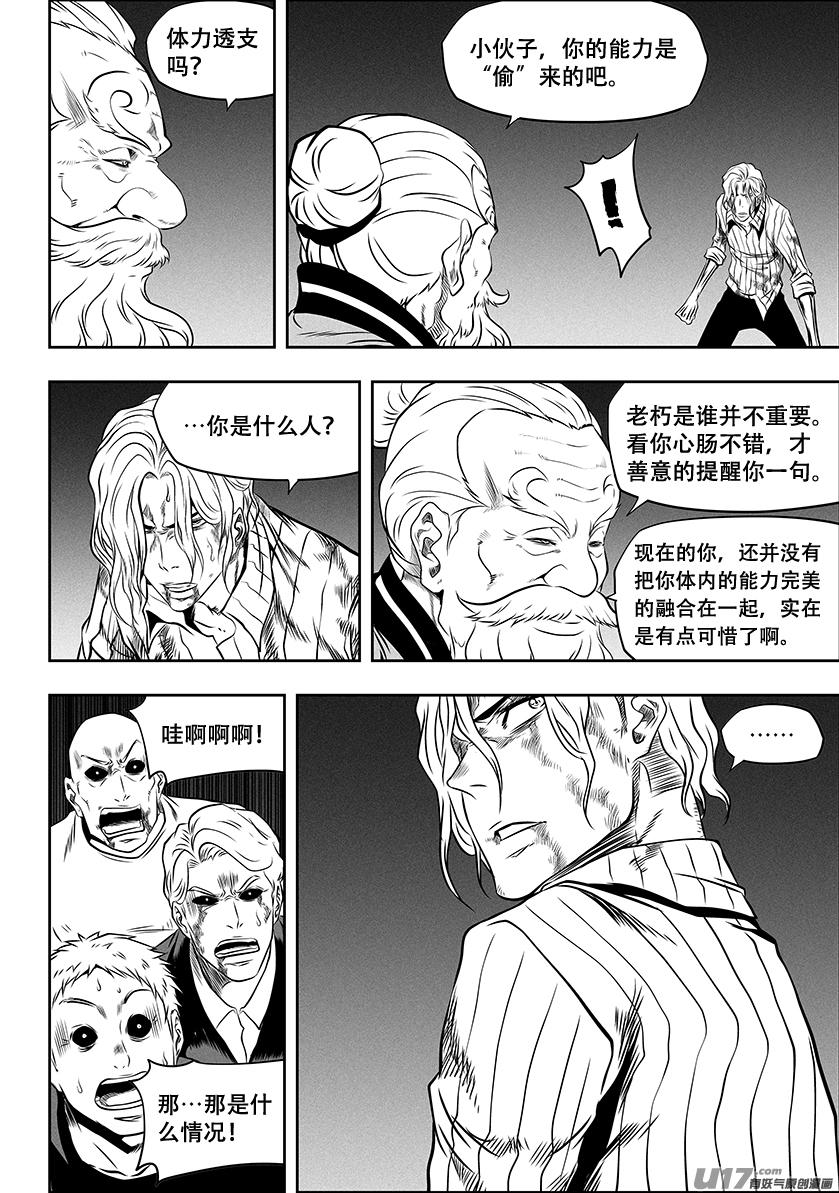 噬人鲨漫画,第260 偶遇1图