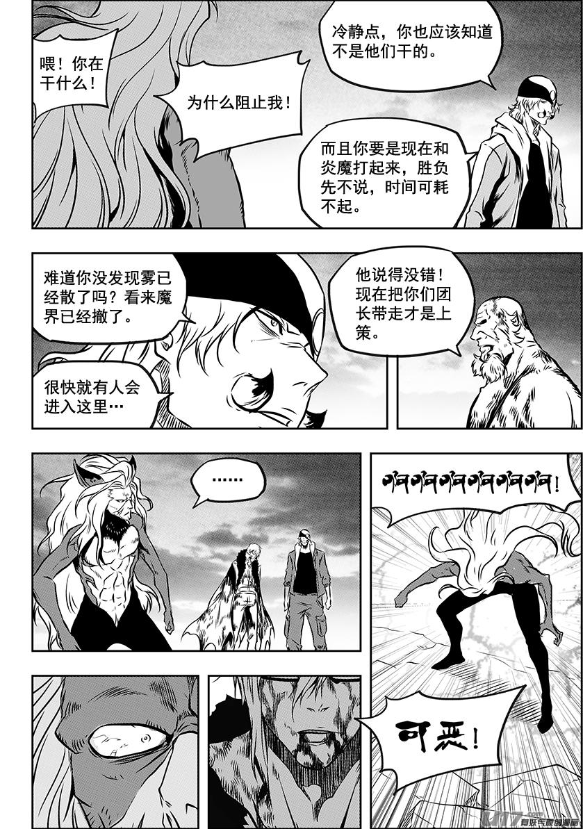噬规者漫画,第220话 开始 还是结束？1图