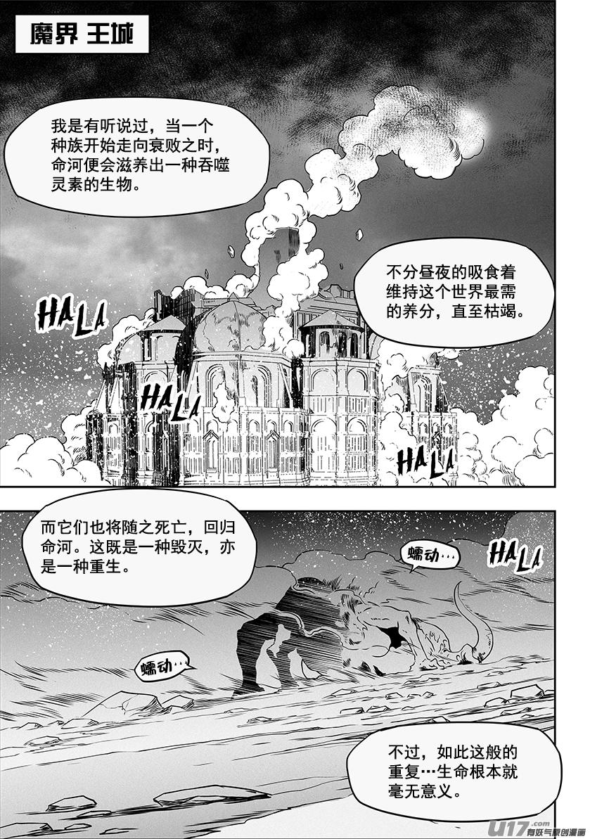 噬规者漫画,第317话 鸠占鹊巢2图