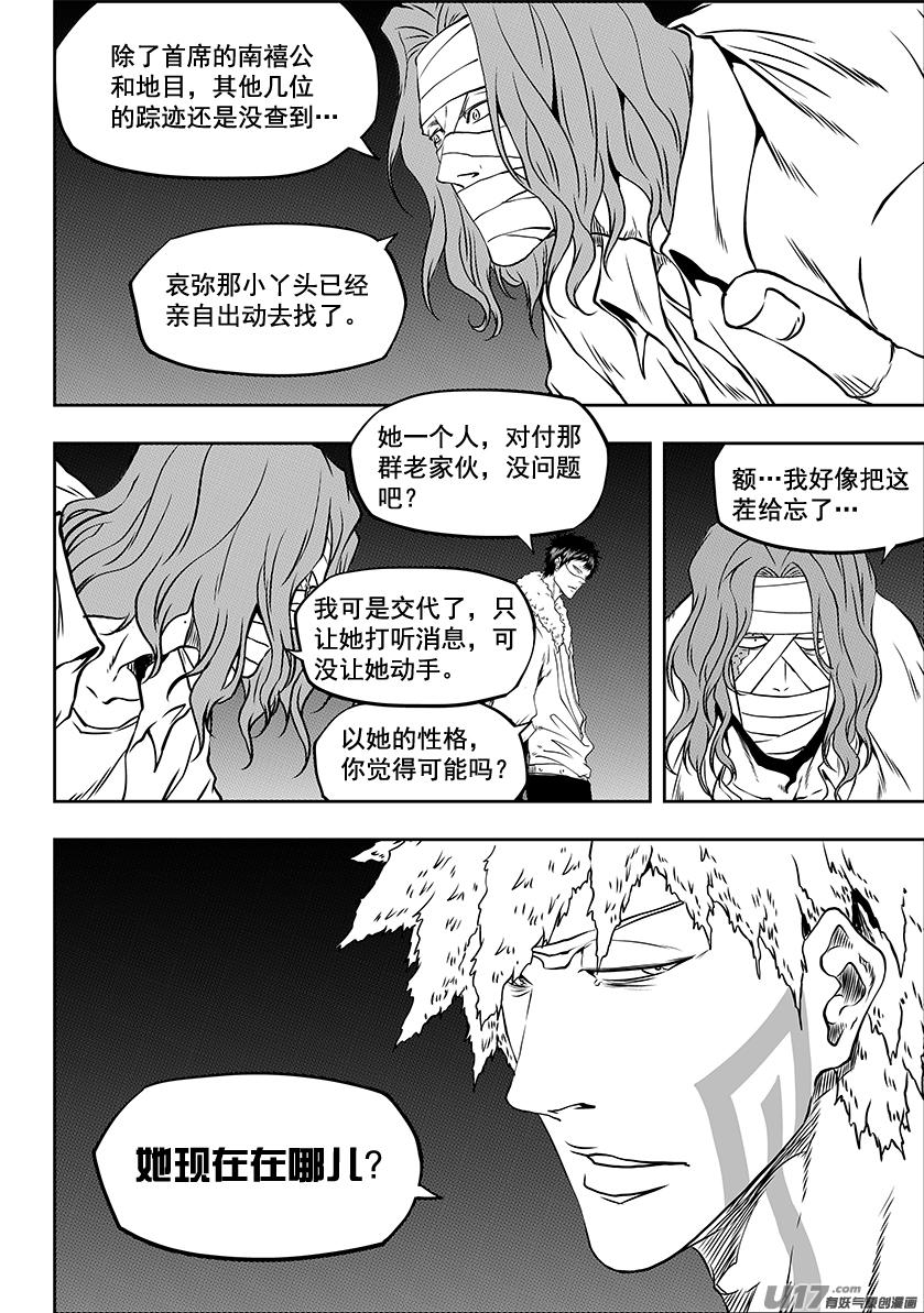 噬规者漫画,第241话 守护2图
