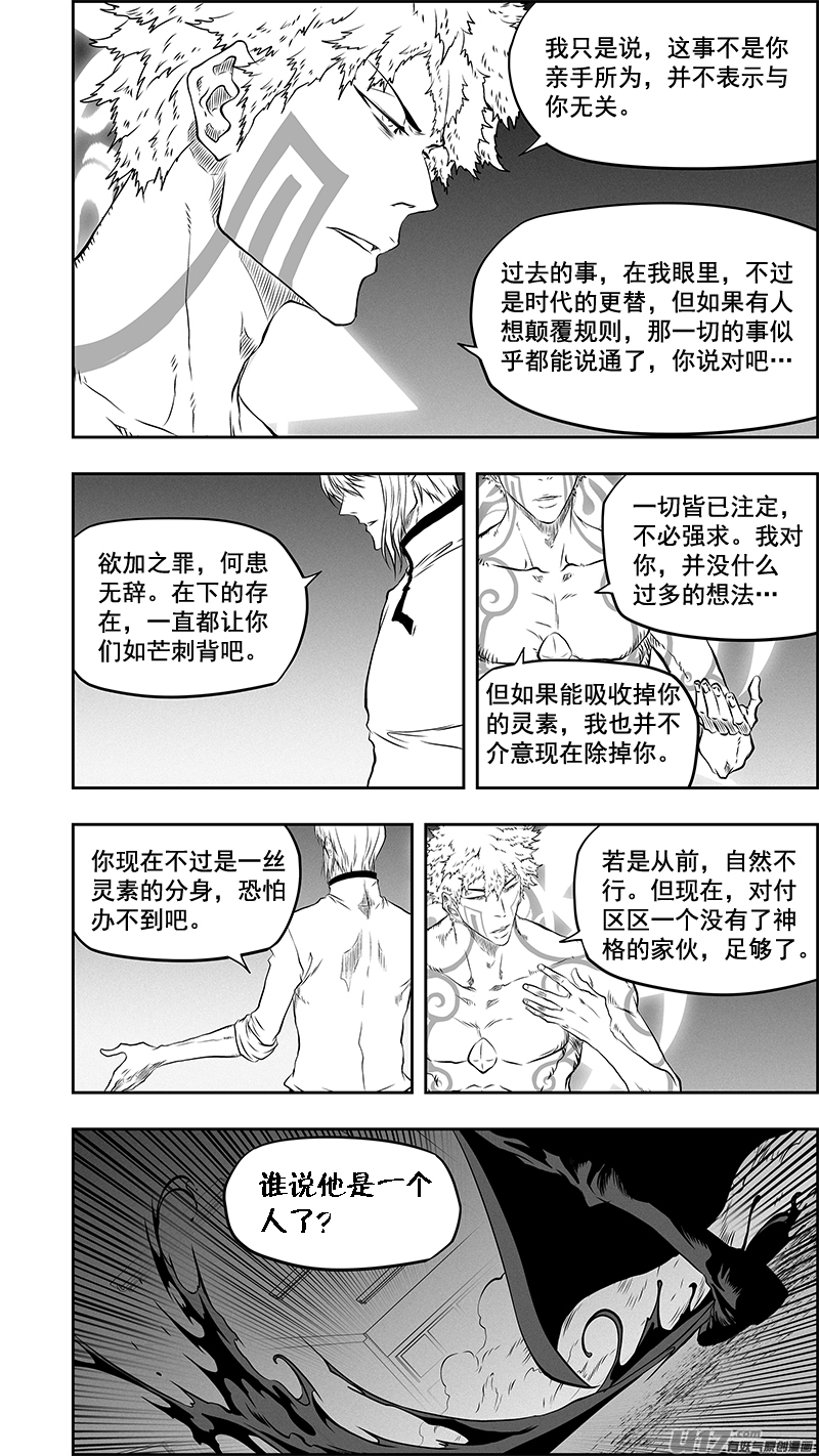 噬规者为什么不更新漫画,第374话 他会帮我们找出答案2图