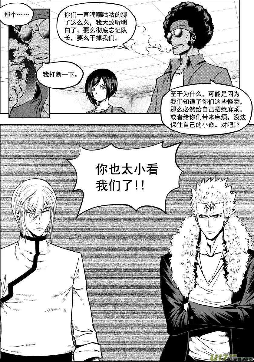 噬规者漫画,第28话 过去1图