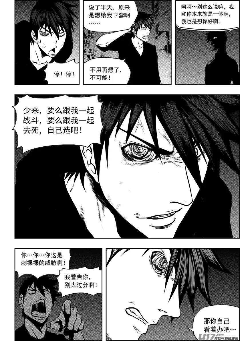 噬规者漫画,第139话 看轻自己 看清自己2图