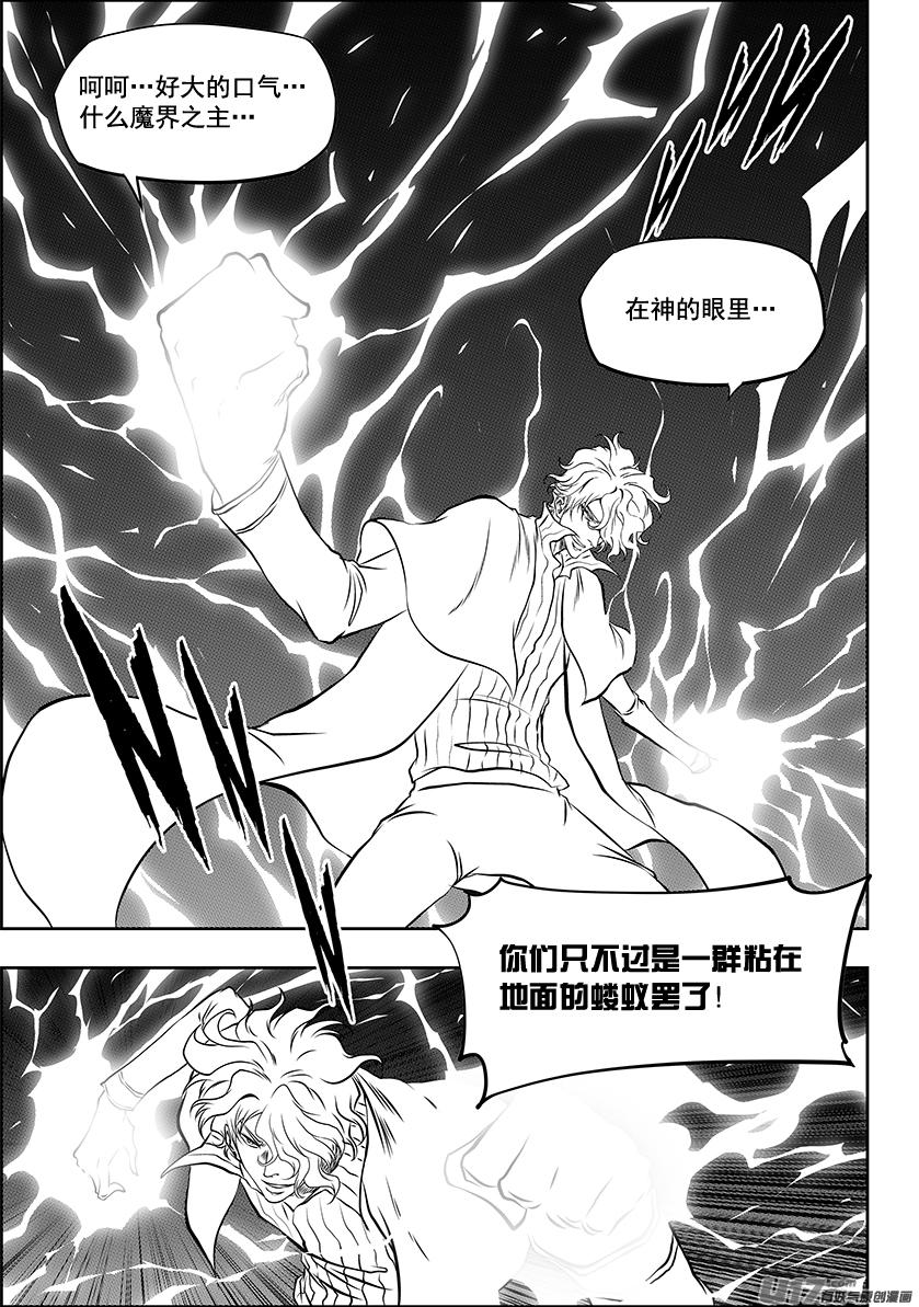 噬规者怎么停更了漫画,第251话 你得先过了我这关2图