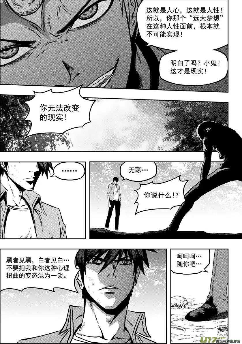 噬规者网易漫画漫画,第46话 血眼2图