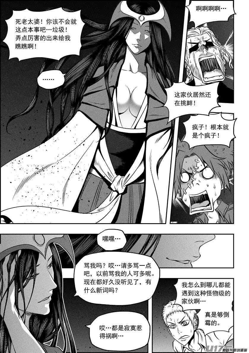 噬规者网易漫画漫画,第101话 不同次元的战斗2图