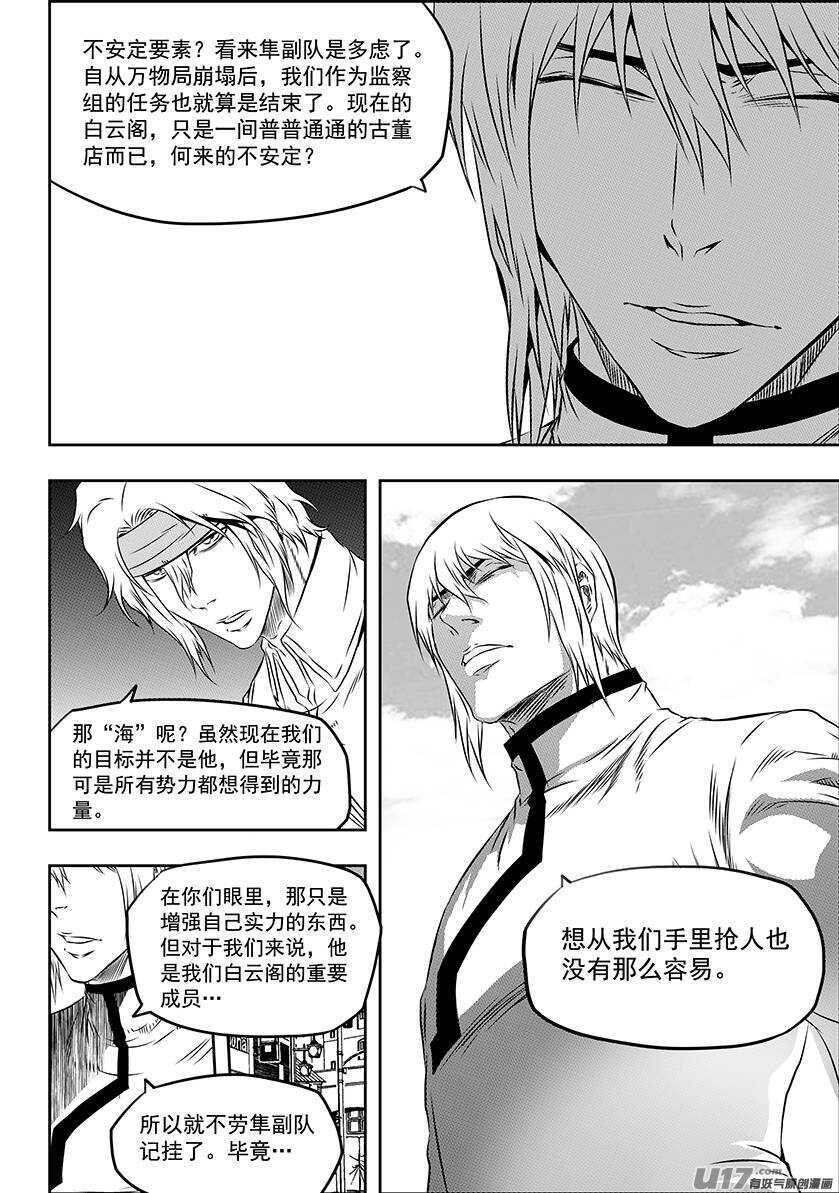 噬规者漫画,第164话 救赎还是毁灭2图