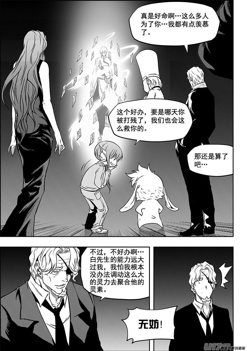 噬规者漫画,第241话 守护2图