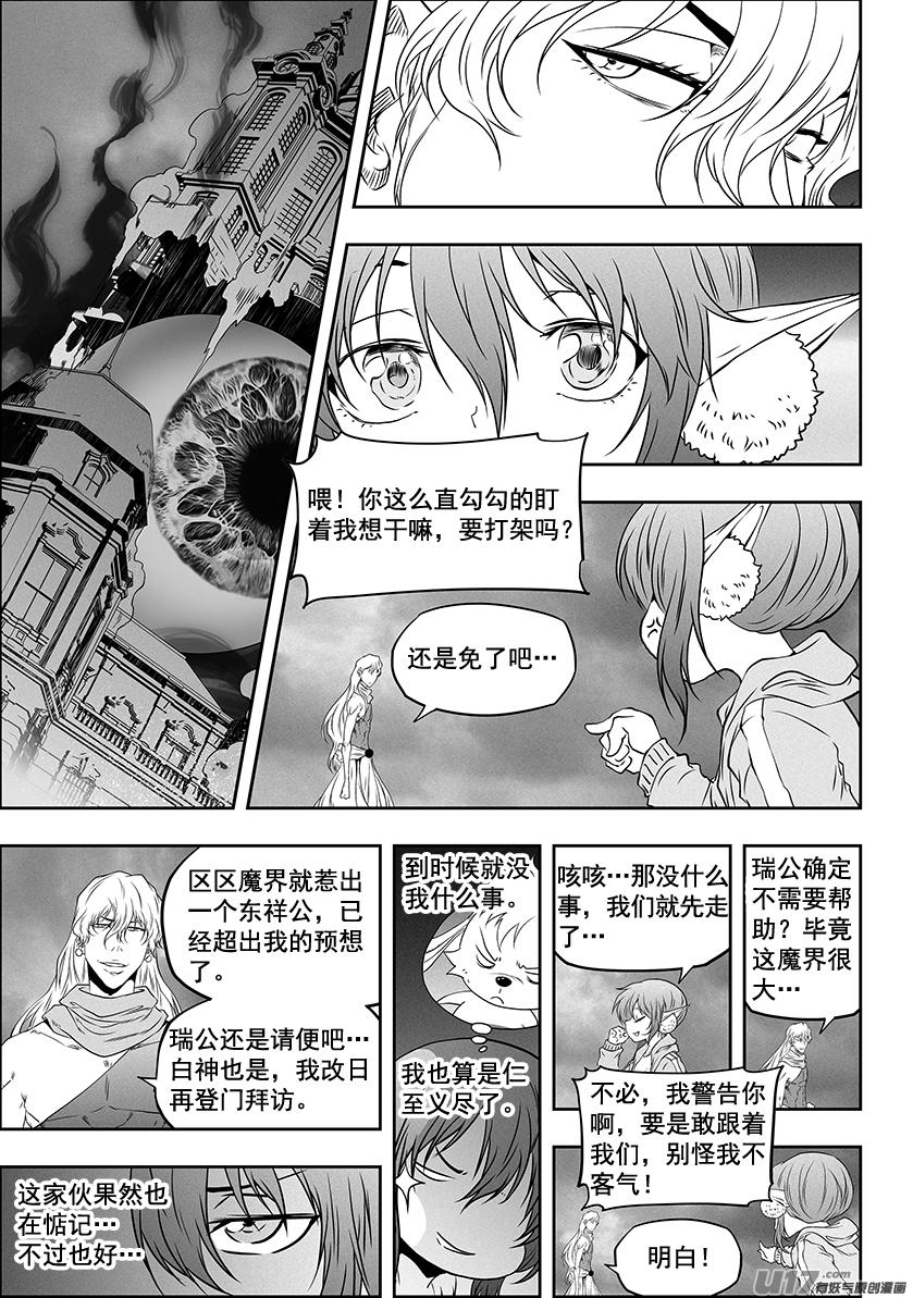 噬规者漫画停更了吗漫画,第319话 威逼利诱2图